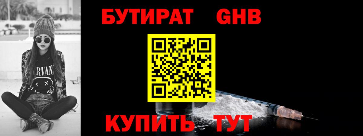 БУТИРАТ вода  Вход с VPN  Новокубанск 