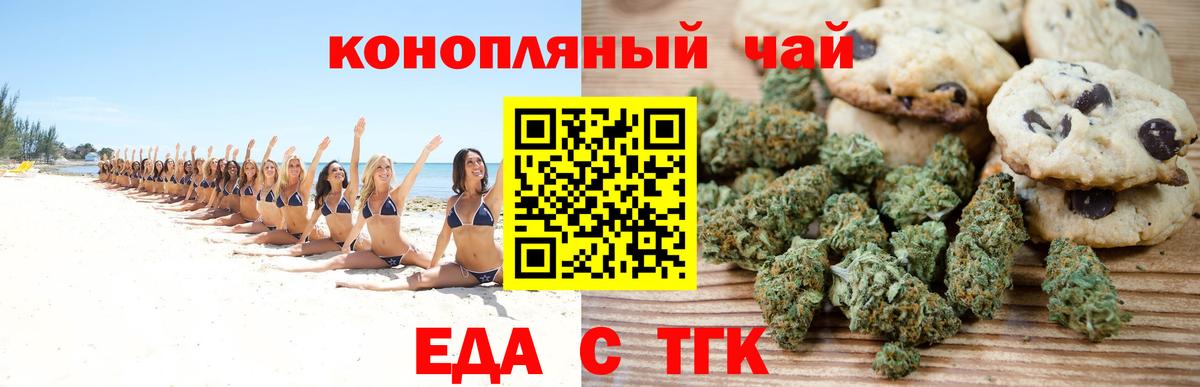 Новокубанск  Печенье с ТГК конопля  Вход с VPN 