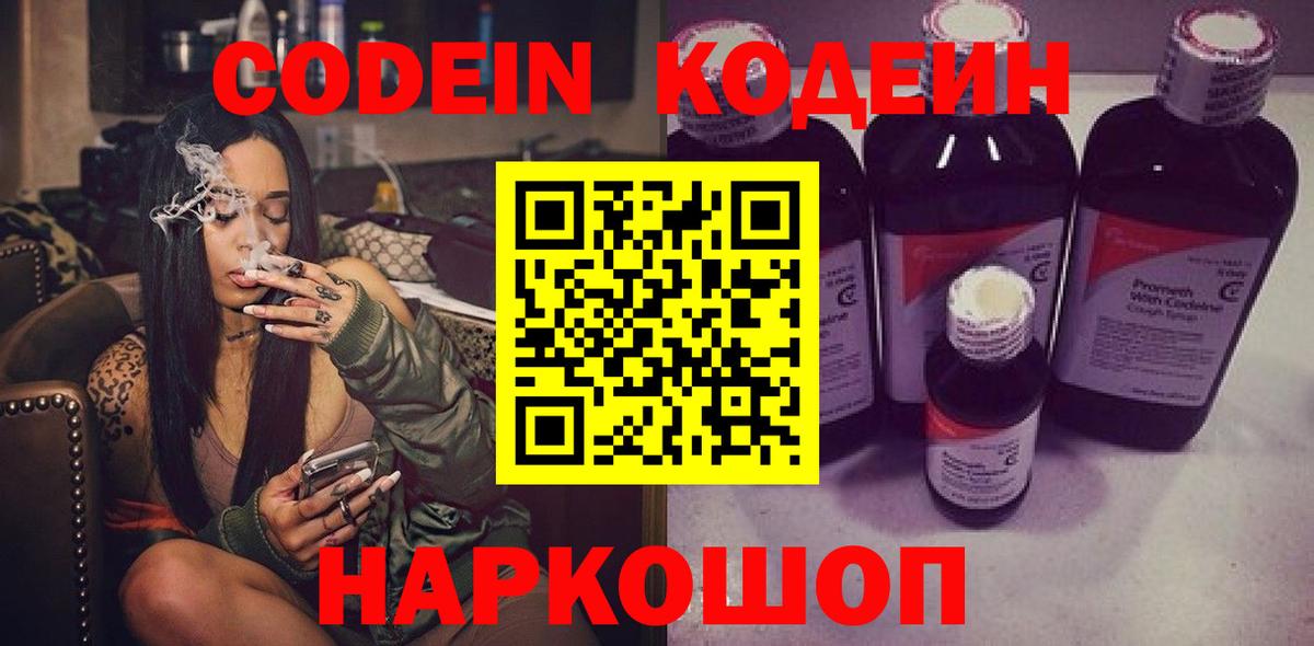 Кодеиновый сироп Lean напиток Lean (лин) Новокубанск