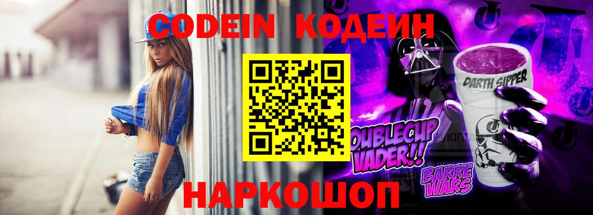 Новокубанск  Кодеин напиток Lean (лин)  Вход с VPN  Кодеиновый сироп Lean Purple Drank 