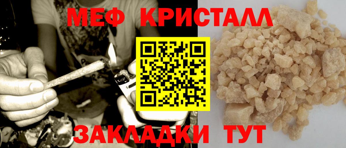 Меф мука Новокубанск