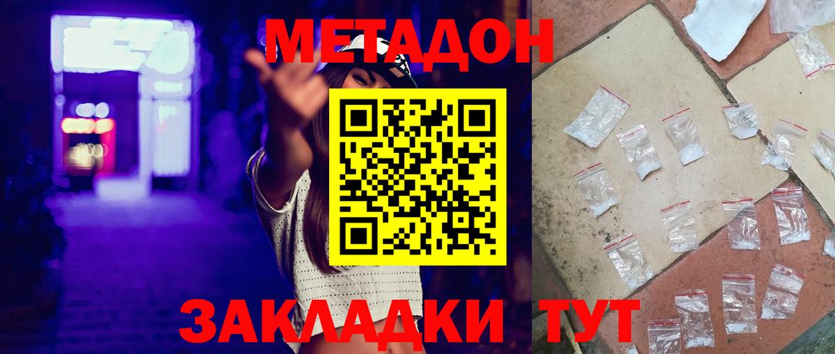 МЕТАДОН мёд Новокубанск