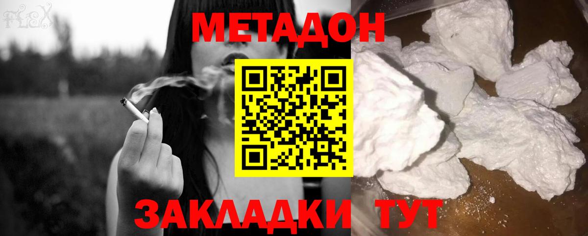 МЕТАДОН белоснежный  Метадон кристалл  Вход с VPN  Новокубанск 