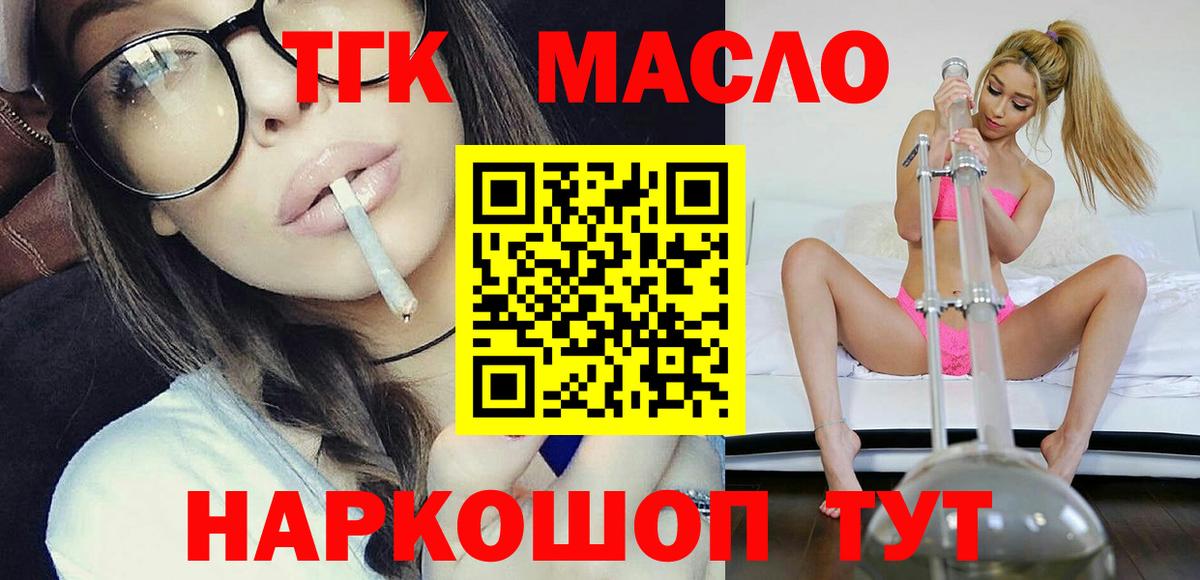 Дистиллят ТГК THC oil Новокубанск